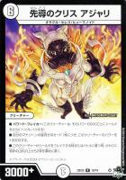 【デュエマ】レア◇先導のクリス アジャリ