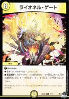 【デュエマ】レア◇ライオネル・ゲート
