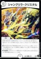 【デュエマ】アンコモン◇シャングリラ・クリスタル