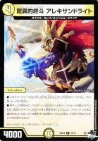 【デュエマ】アンコモン◇驚異的終斗 アレキサンドライト