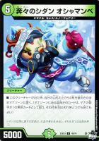 【デュエマ】アンコモン◇奔々のシダン オシャマンベ