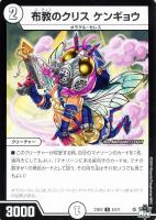 【デュエマ】コモン◇布教のクリス ケンギョウ