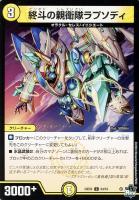 【デュエマ】コモン◇終斗の親衛隊ラプソディ