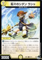 【デュエマ】コモン◇転々のシダン ラシャ
