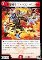 【デュエマ】コモン◇突撃終斗 ファルコン・ボンバー