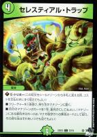 【デュエマ】コモン◇セレスティアル・トラップ