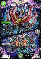 【デュエマ】コモン◇邪鎧 デ=アムド/「我が力となれ!!」