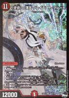 修羅」の頂 VAN・ベートーベン[宝箱銀]【デュエルマスターズ