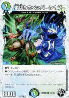 【デュエマ】レア)宝箱黒◇裏切りのペッパーシウバ