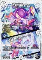【デュエマ】アンコモン)宝箱黒◇透明妖精リリン/妖精のプレリュード