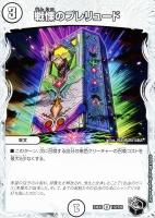 【デュエマ】アンコモン)宝箱黒◇戦慄のプレリュード