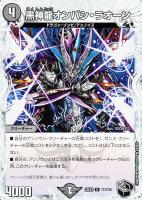 【デュエマ】アンコモン)宝箱黒◇黒神龍オンバシ・ラオーン