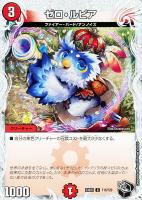 【デュエマ】コモン)宝箱黒◇ゼロ・ルピア