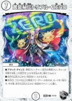 【デュエマ】アンコモン)宝箱黒◇黄泉秘伝トリプル・ZERO