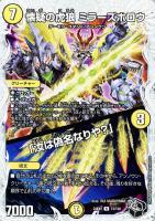 【デュエマ】レア)宝箱黒◇懐疑の虎狼 ミラーズホロウ/「汝は偽名なりや?」