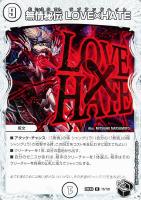 【デュエマ】レア)宝箱黒◇無情秘伝 LOVE×HATE