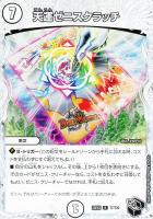 【デュエマ】レア)宝箱黒◇天運ゼニスクラッチ