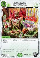 【デュエマ】レア)宝箱黒◇空腹の超人