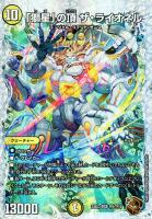 【デュエマ】スーパーレア)宝箱銅◇「獅星」の頂 ザ・ライオネル