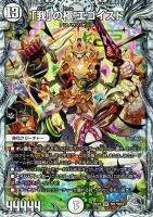 【デュエマ】スーパーレア)宝箱銀◇「我」の極 エゴイスト