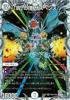 【デュエマ】スーパーレア)宝箱銀◇「呪」の頂 サスペンス