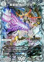 【デュエマ】ビクトリーレア)宝箱銀◇黄金龍 鬼丸「王牙」