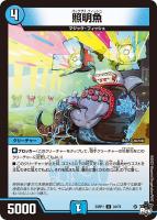 ファイン・撃・ピヨッチ/「暴竜爵は不滅なり！」[シークレットSP