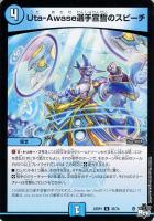 【デュエマ】アンコモン◇Uta-Awase選手宣誓のスピーチ
