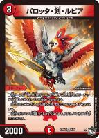 覇炎竜 ボルシャック・ライダー(DM23RP1 OR1/OR2) | デュエル