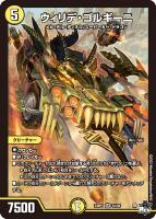 首領竜 ゴルファンタジスタ[シークレットSPゴールドレア