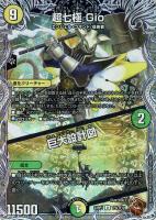 ボルシャック・栄光・ルピア[宝箱金]【デュエルマスターズトレカ