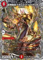 月下卍壊 ガ・リュミーズ 卍[宝箱銀]【デュエルマスターズトレカ