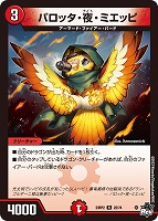 雷炎翔鎧バルピアレスク[シークレットレア]【デュエルマスターズ
