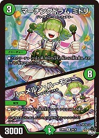 【デュエマ】レア)通常版◇マーチングドラム ミドリ/ハーメルン・ハーモニー