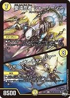 雷炎翔鎧バルピアレスク[シークレットレア]【デュエルマスターズ