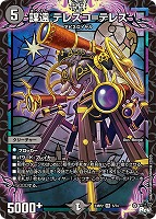 百族の長 プチョヘンザ[宝箱金]【デュエルマスターズトレカお