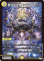 麗迭人形ジェニー[シークレットSPレア]【デュエルマスターズ