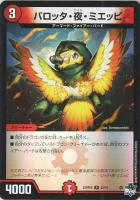 雷炎翔鎧バルピアレスク[アドレナリンVer.]【デュエルマスターズ
