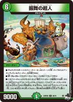 【デュエマ】レア)キラ仕様◇振舞の超人