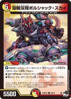 DM23-RP2X/S6/SR/雷炎翔鎧バルピアレスク【アドレナリンver】-デュエマ専門店フルアヘッド