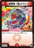 雷炎翔鎧バルピアレスク[アドレナリンVer.]【デュエルマスターズトレカお買得価格通販：トレコロ】