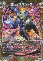 楽天スーパーセール】 デュエルマスターズ】A)アーテル