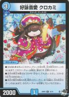 芸魔隠狐 カラクリバーシ【デュエルマスターズトレカお買得価格 芸魔隠狐 カラクリバーシ【デュエルマスターズトレカお買得価格