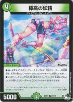 フェアリー・Re：ライフ[宝箱金]【デュエルマスターズトレカお
