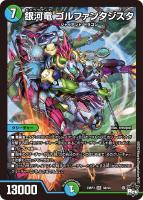 アーテル・ゴルギーニ[シークレットレア]【デュエルマスターズ