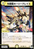Amazon.co.jp: デュエルマスターズ 音卿の精霊龍 ラフルル・ラブ