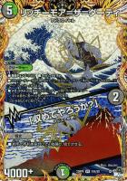 【デュエマ】ベリーレア)シークレットレア◇リッチーモア=ザ=ダーティ/「収めてやろうか?」