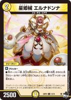 キズあり【デュエマ】レア)通常版◇星姫械 エルナドンナ