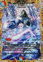 キズあり【デュエマ】レア)シークレットレア◇バンキシーの魔盤