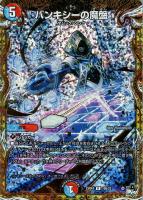 キズあり【デュエマ】レア)シークレットSPレア◇バンキシーの魔盤